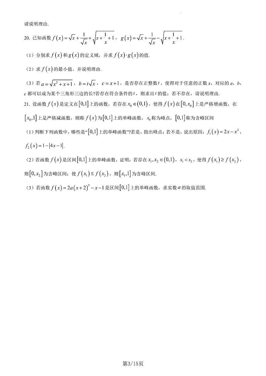 建平中学2021学年高一上期末数学试卷（含答案）第3页