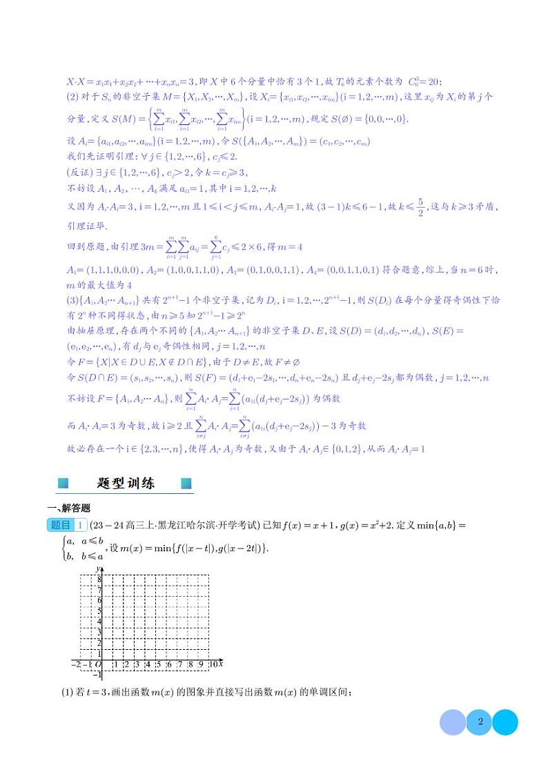 2024年新高考数学新结构题型第19题考点预测之创新定义题型02