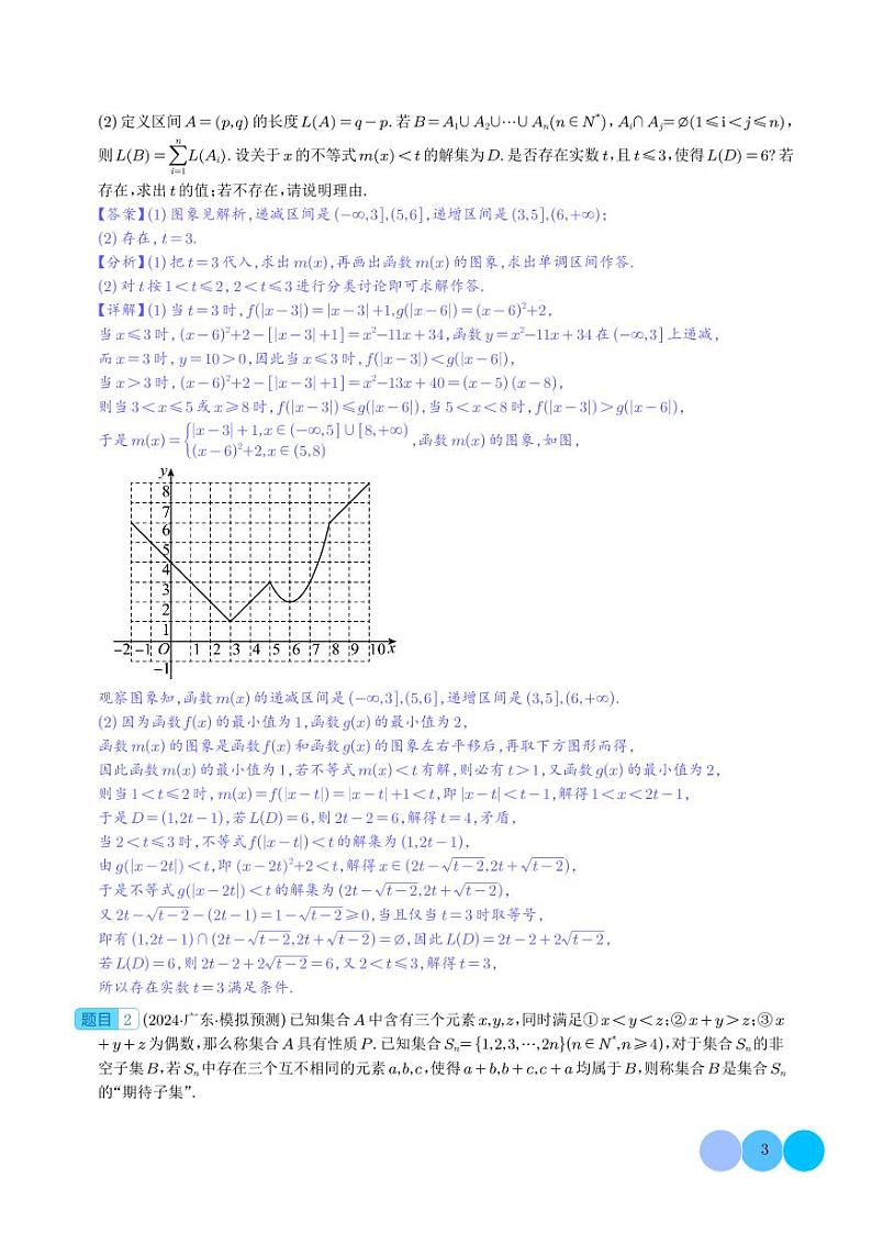 2024年新高考数学新结构题型第19题考点预测之创新定义题型03