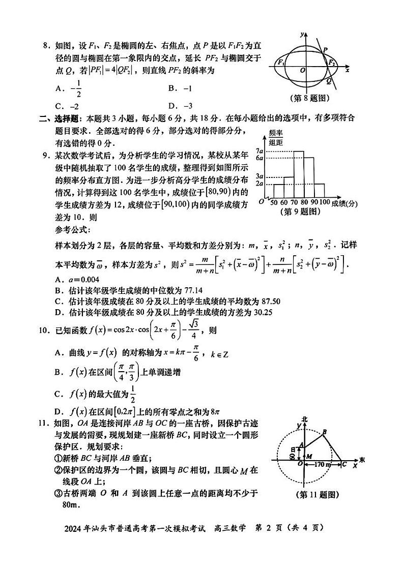 广东省汕头市2024届高三第一次模拟考试数学试卷及答案02