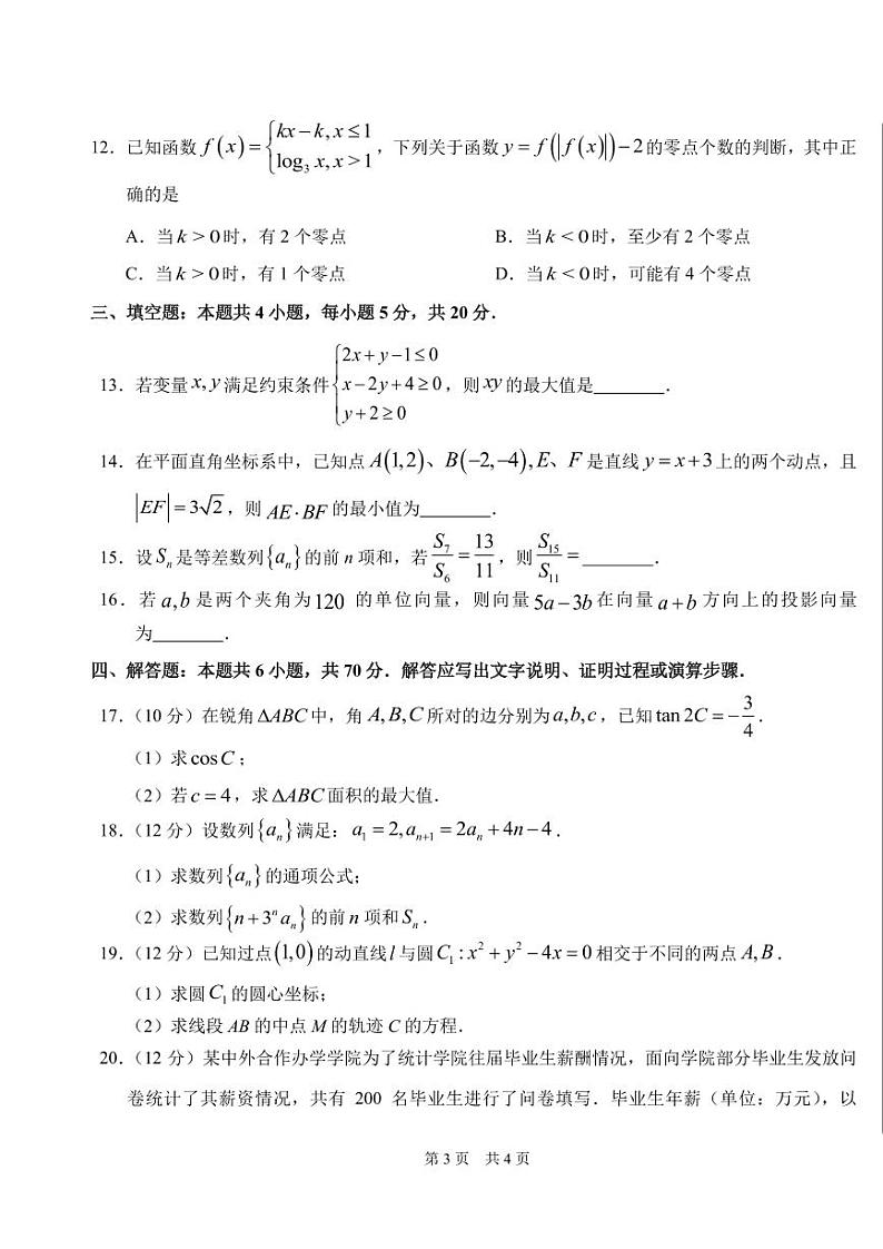 中学生标准学术能力诊断性测试2024届高三下学期3月测试数学试卷及答案第3页