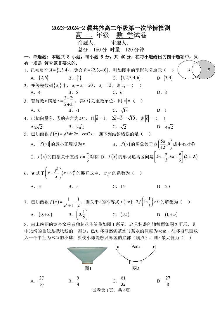 湖南长沙麓共体2023-2024高二下学期第一次学情检测数学试卷及答案01