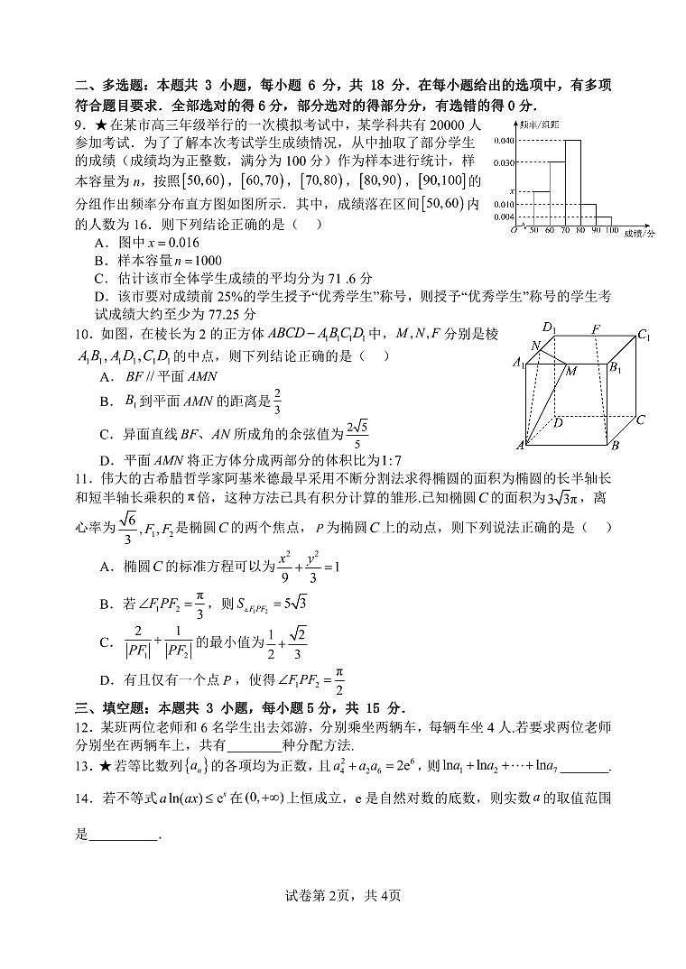 湖南长沙麓共体2023-2024高二下学期第一次学情检测数学试卷及答案02