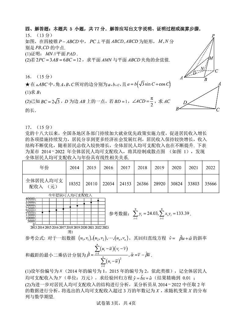 湖南长沙麓共体2023-2024高二下学期第一次学情检测数学试卷及答案03