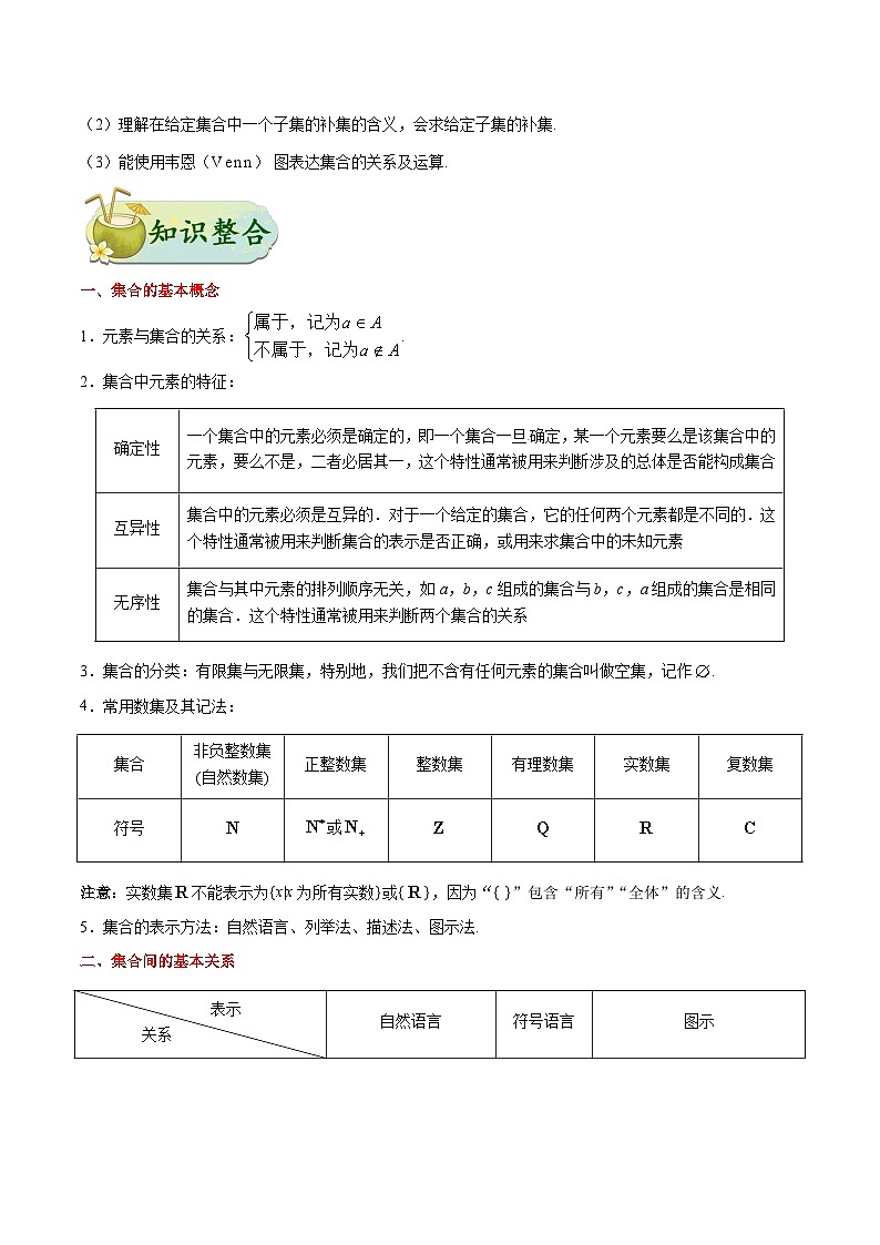 最新高考理数考点一遍过讲义 考点01 集合第2页
