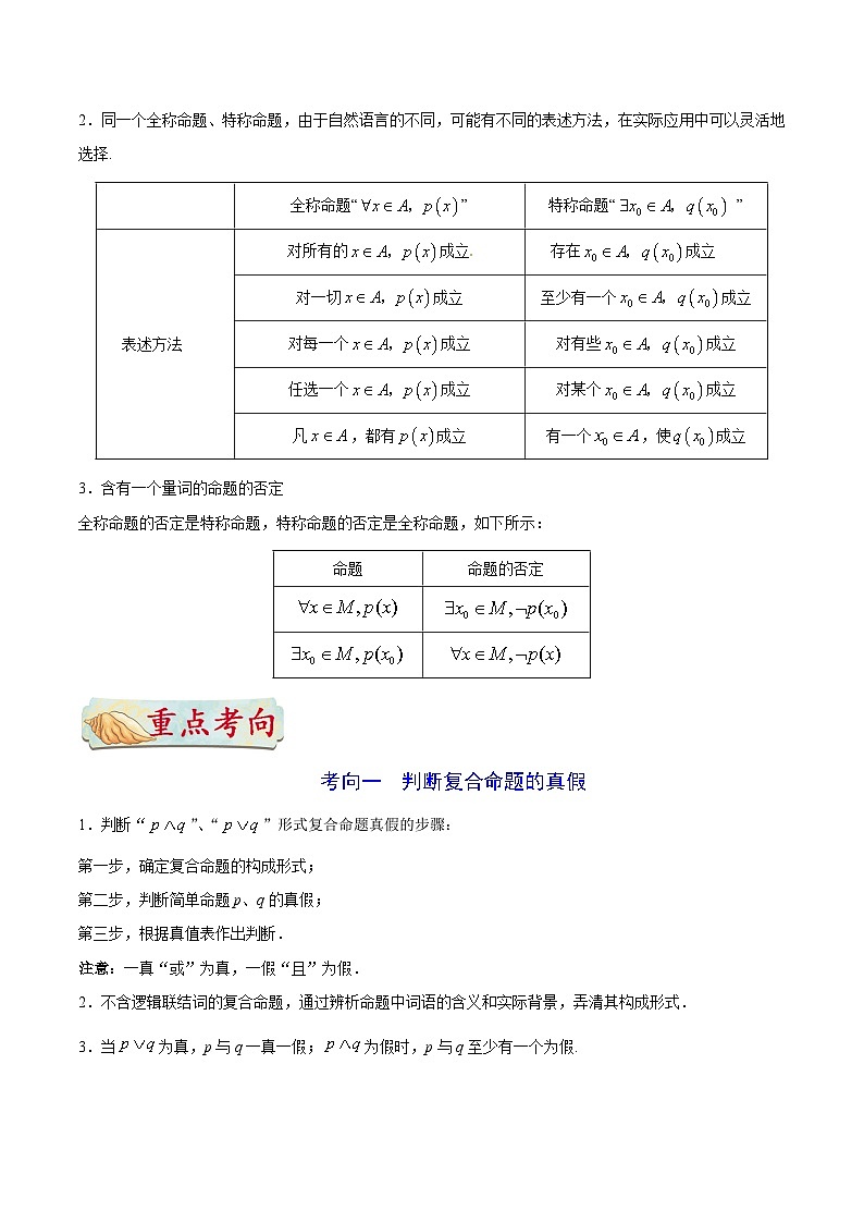 最新高考理数考点一遍过讲义 考点03 逻辑联结词、全称量词与存在量词03
