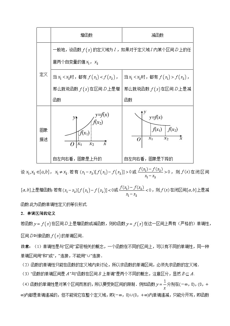最新高考理数考点一遍过讲义 考点05 函数的基本性质第2页