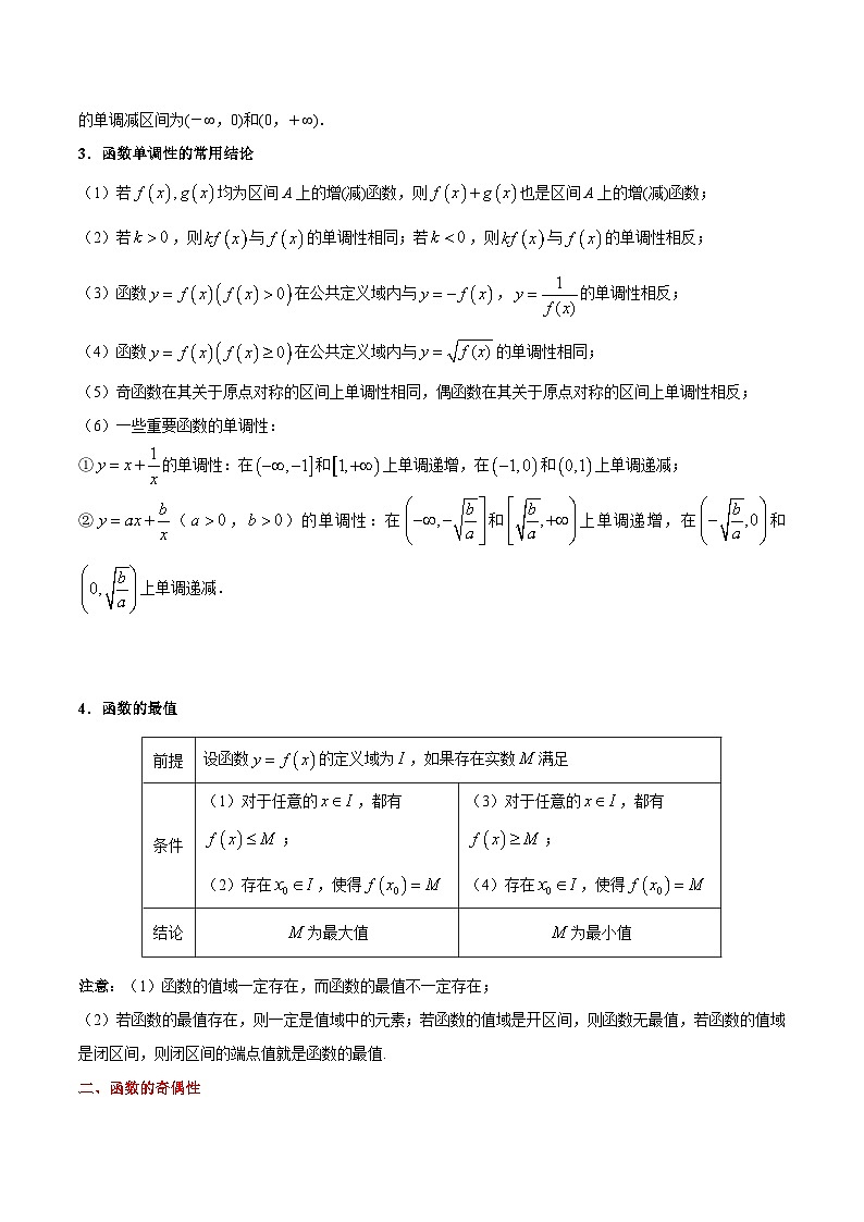 最新高考理数考点一遍过讲义 考点05 函数的基本性质第3页