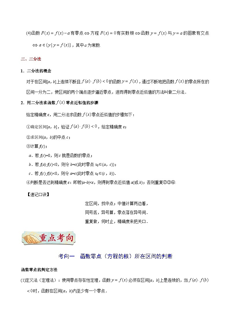 最新高考理数考点一遍过讲义 考点09 函数与方程03