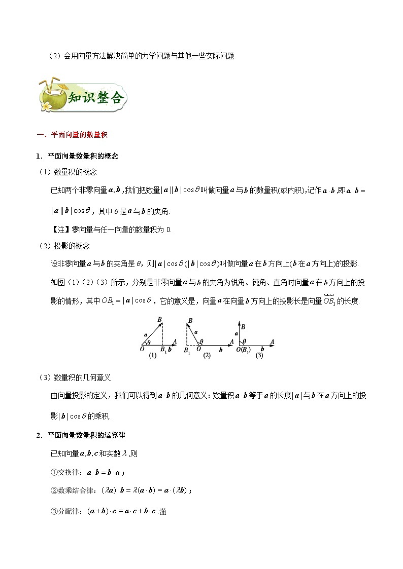 最新高考理数考点一遍过讲义 考点20 平面向量的数量积及向量的应用02