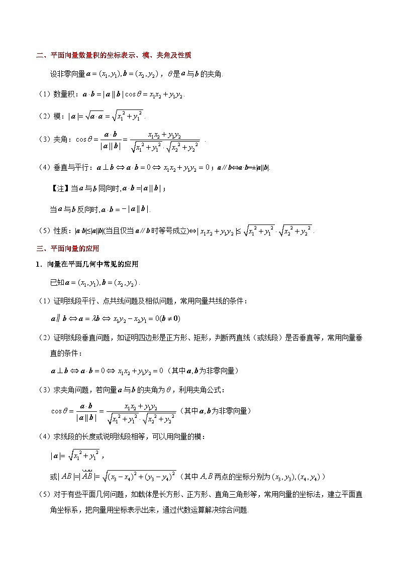 最新高考理数考点一遍过讲义 考点20 平面向量的数量积及向量的应用03