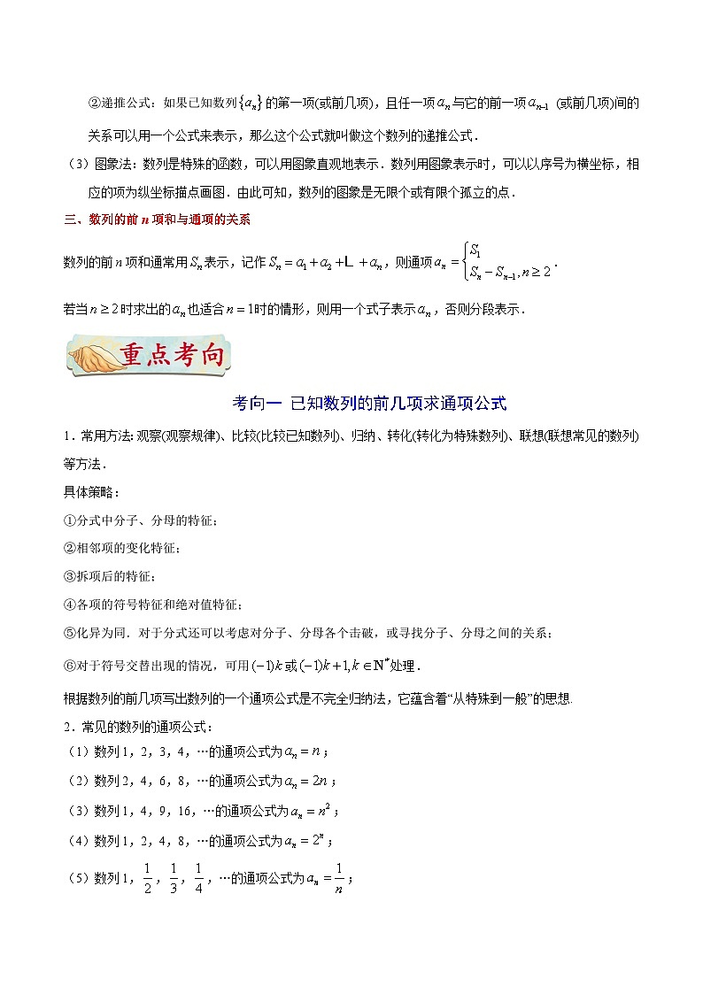 最新高考理数考点一遍过讲义 考点21 数列的概念与简单表示法03