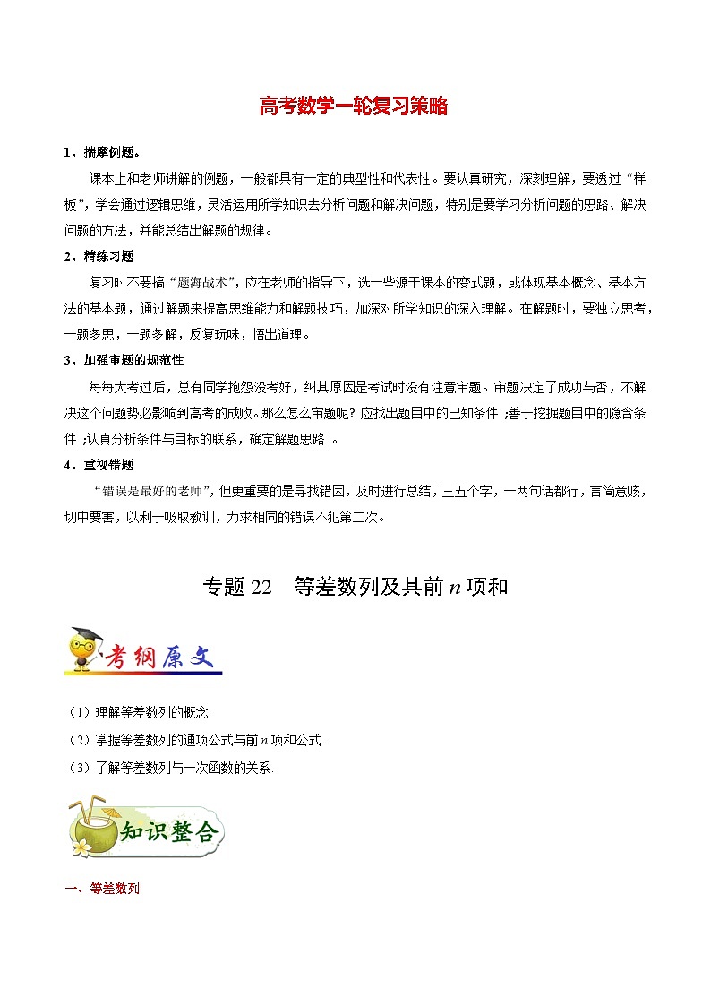 最新高考理数考点一遍过讲义 考点22 等差数列及其前n项和01