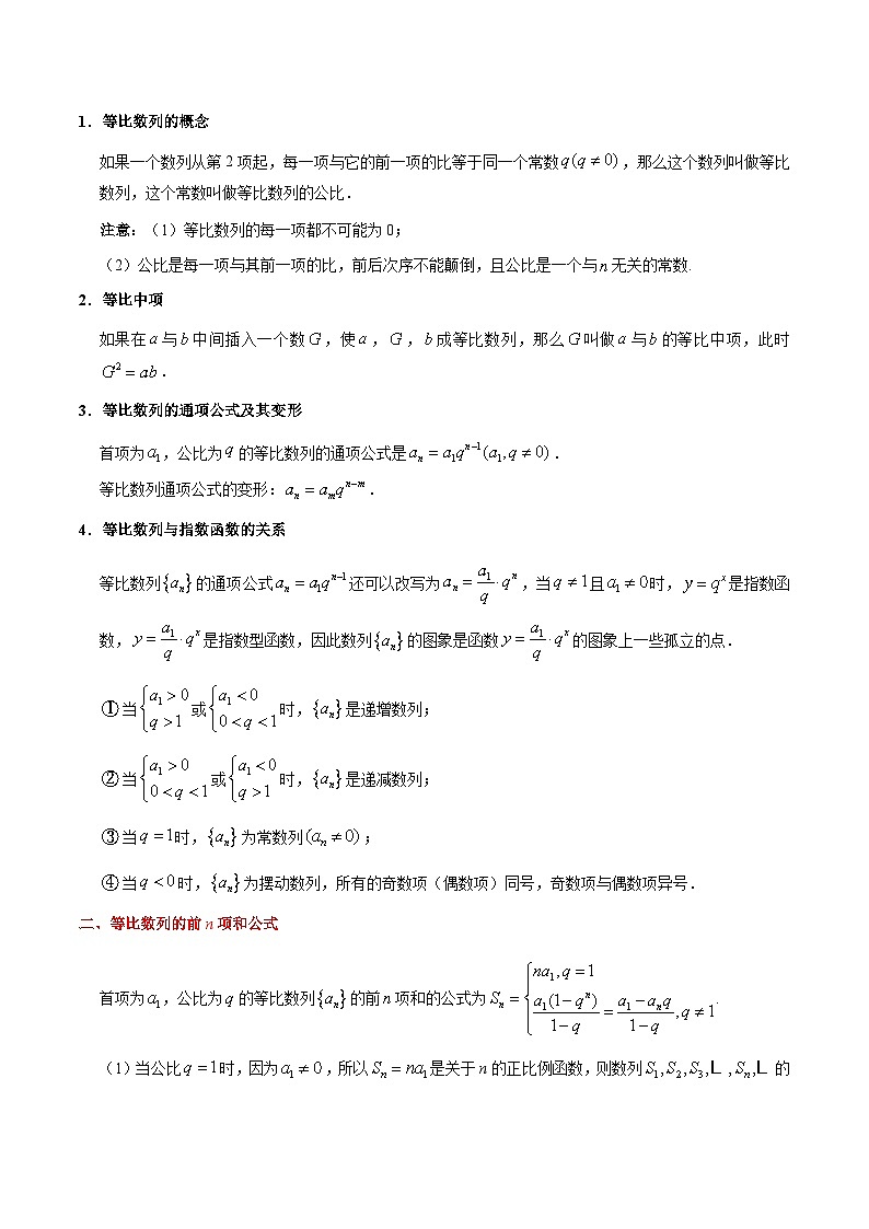 最新高考理数考点一遍过讲义 考点23 等比数列及其前n项和第2页
