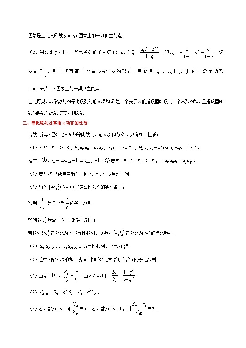 最新高考理数考点一遍过讲义 考点23 等比数列及其前n项和03