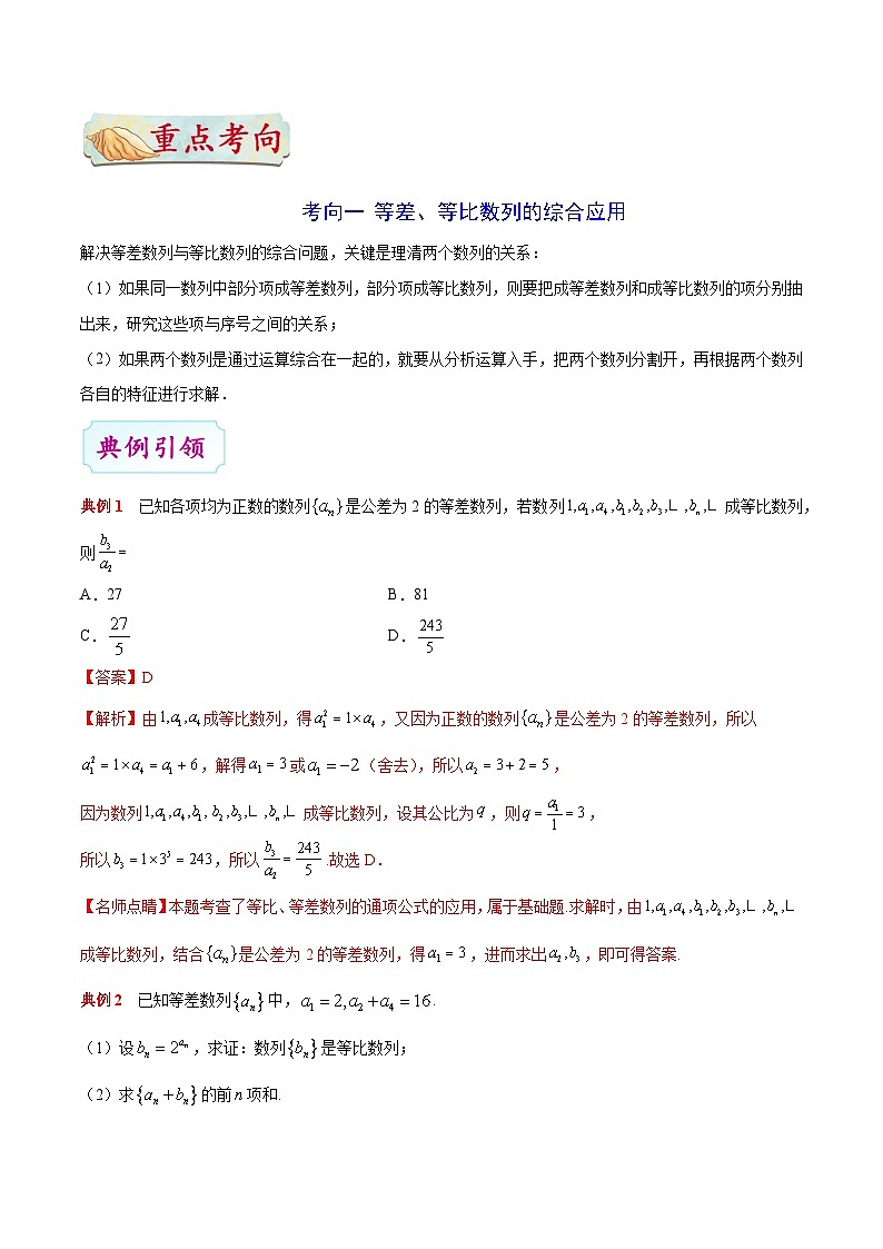 最新高考理数考点一遍过讲义 考点24 数列的综合应用02