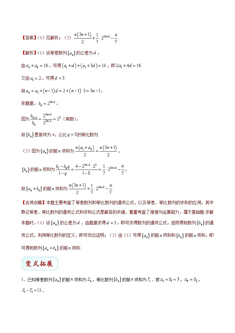 最新高考理数考点一遍过讲义 考点24 数列的综合应用03