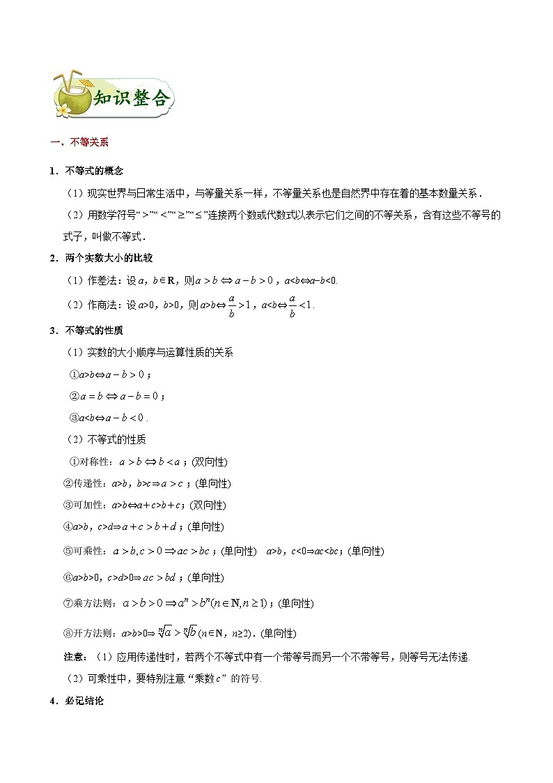 最新高考理数考点一遍过讲义 考点25 不等关系与一元二次不等式02