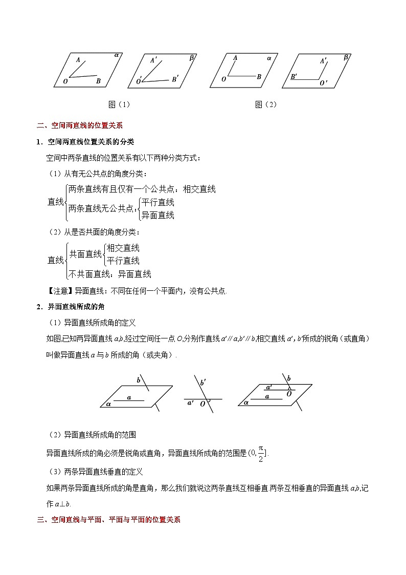 最新高考理数考点一遍过讲义 考点30 空间点、直线、平面之间的位置关系第3页