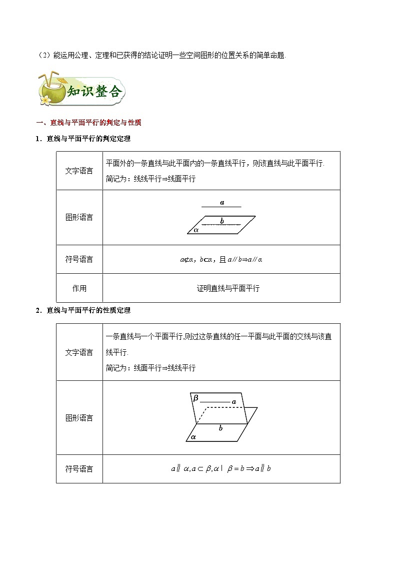 最新高考理数考点一遍过讲义 考点31 直线、平面平行的判定及其性质第2页
