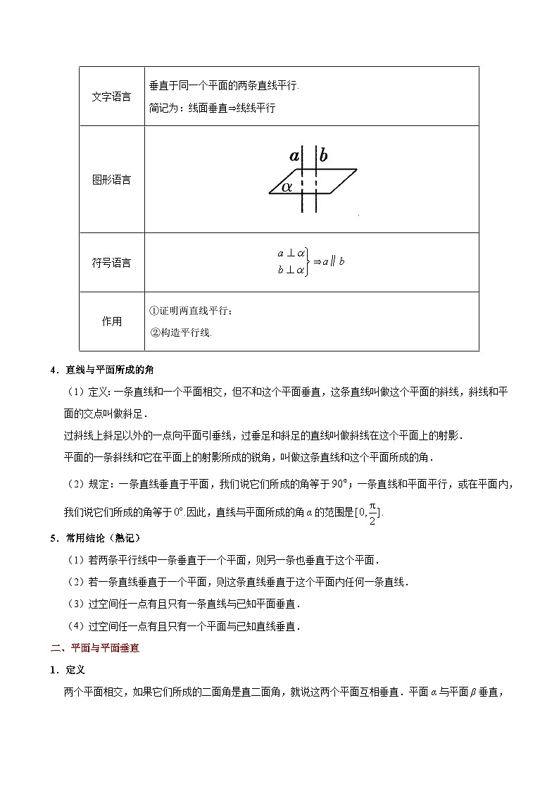 最新高考理数考点一遍过讲义 考点32 直线、平面垂直的判定及其性质03