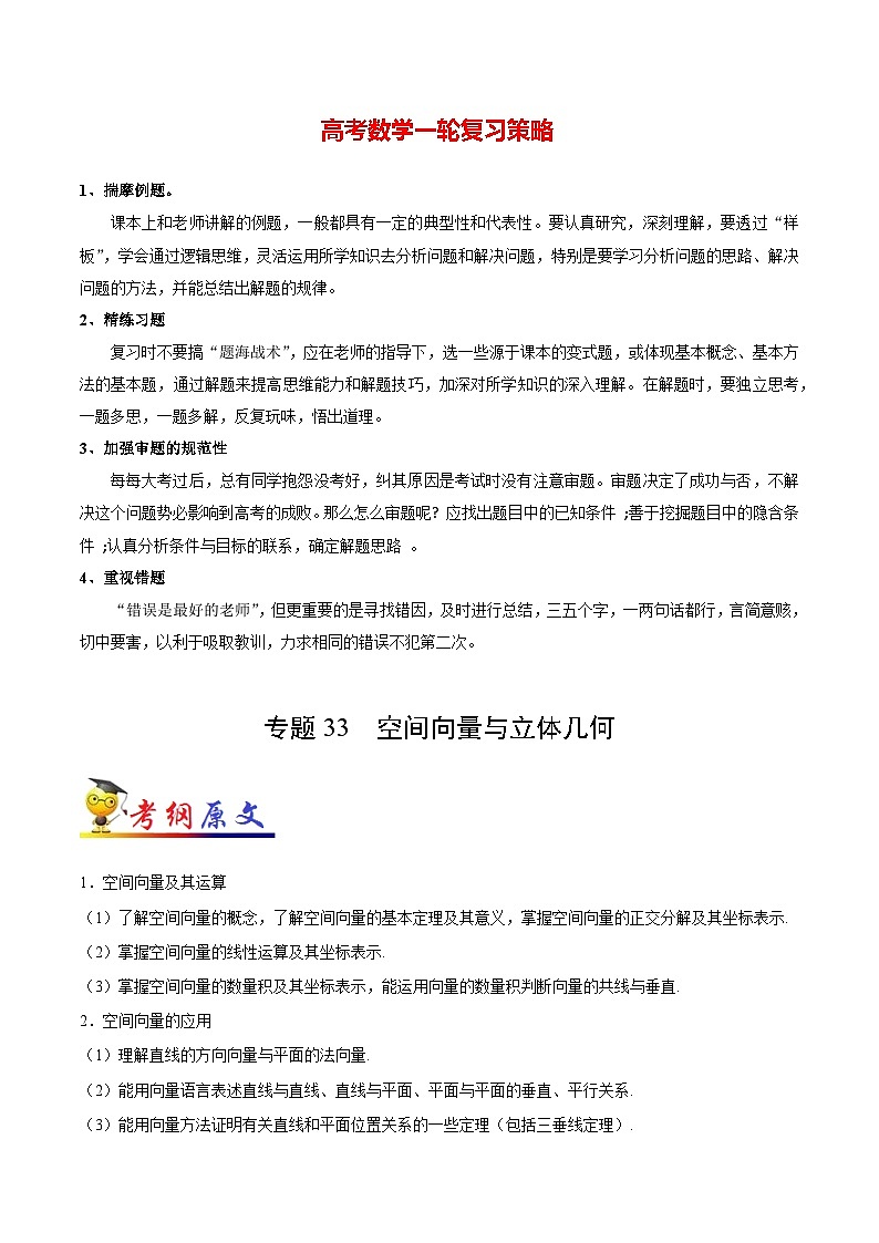 最新高考理数考点一遍过讲义 考点33 空间向量与立体几何第1页