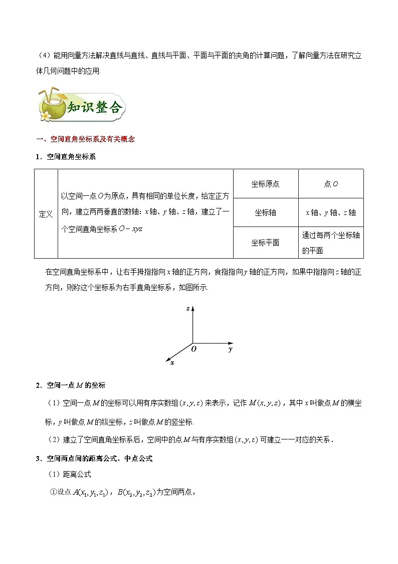 最新高考理数考点一遍过讲义 考点33 空间向量与立体几何第2页