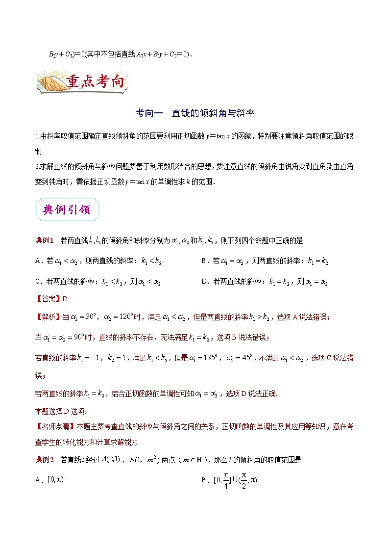 最新高考理数考点一遍过讲义 考点34 直线与方程第3页