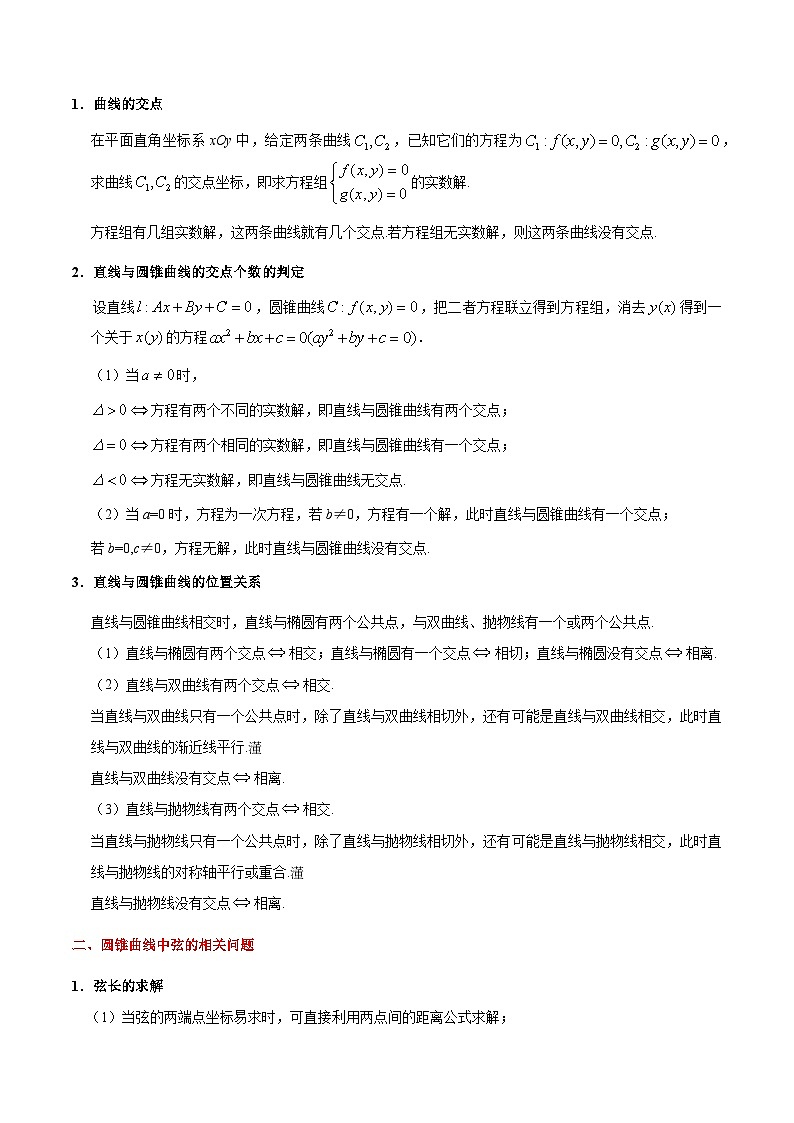最新高考理数考点一遍过讲义 考点41 直线与圆锥曲线的位置关系第2页