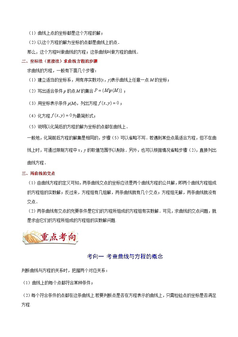 最新高考理数考点一遍过讲义 考点42 曲线与方程02