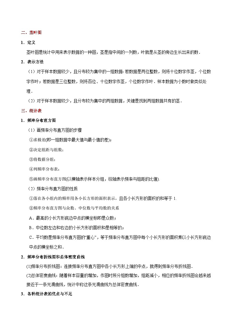 最新高考理数考点一遍过讲义 考点44 用样本估计总体第3页