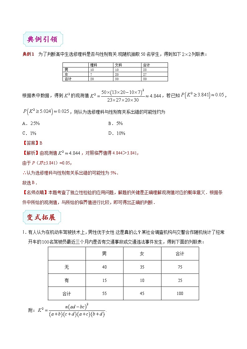 最新高考理数考点一遍过讲义 考点46 独立性检验03