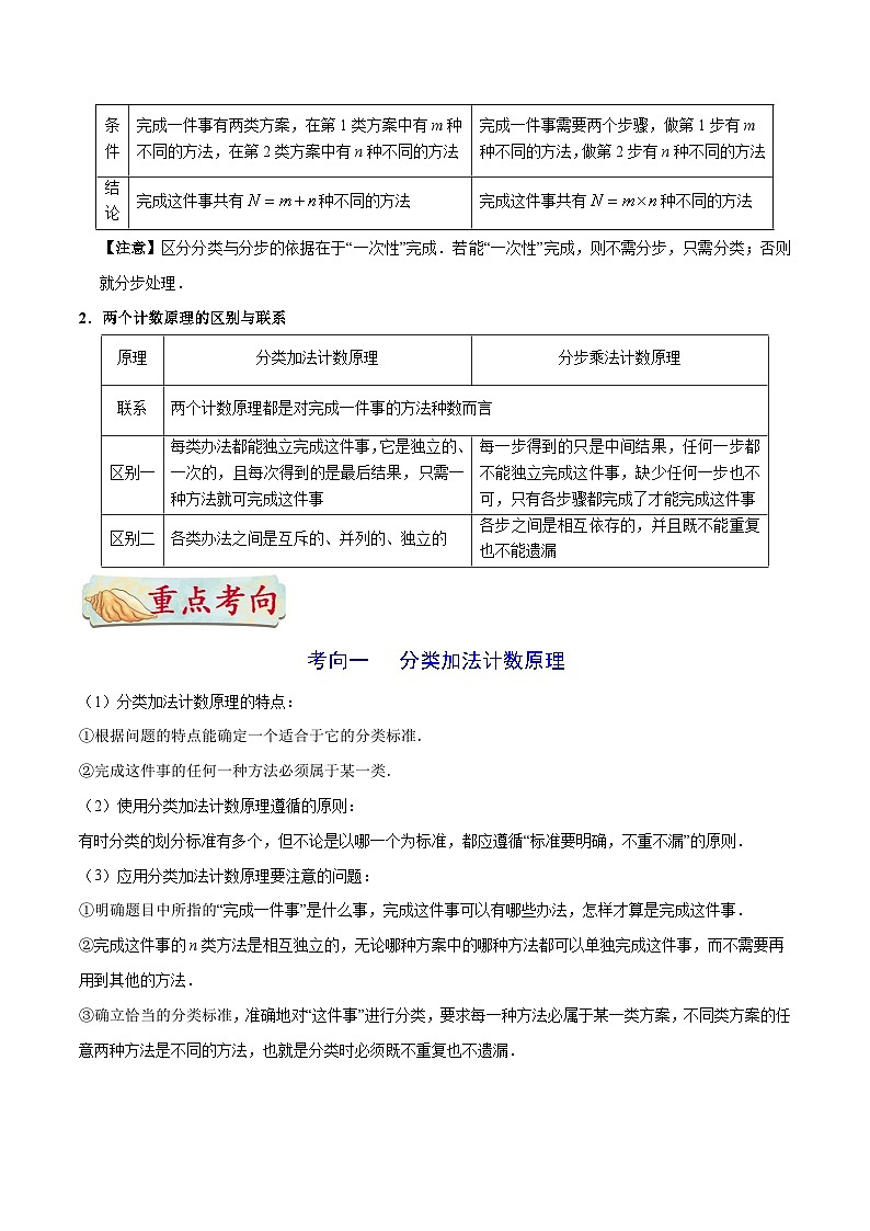 最新高考理数考点一遍过讲义 考点47 两个基本计数原理02