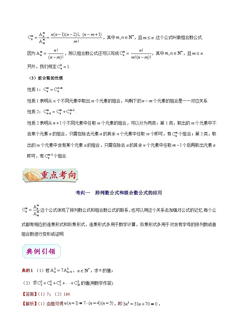 最新高考理数考点一遍过讲义 考点48 排列与组合03