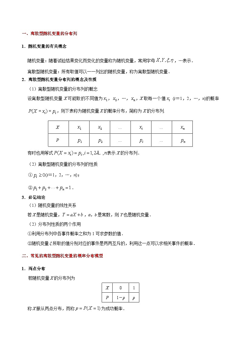 最新高考理数考点一遍过讲义 考点53 离散型随机变量及其分布列、均值与方差第2页