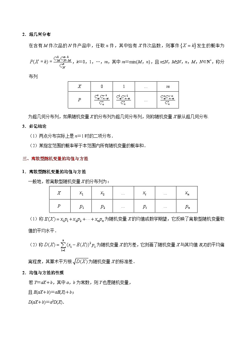最新高考理数考点一遍过讲义 考点53 离散型随机变量及其分布列、均值与方差第3页