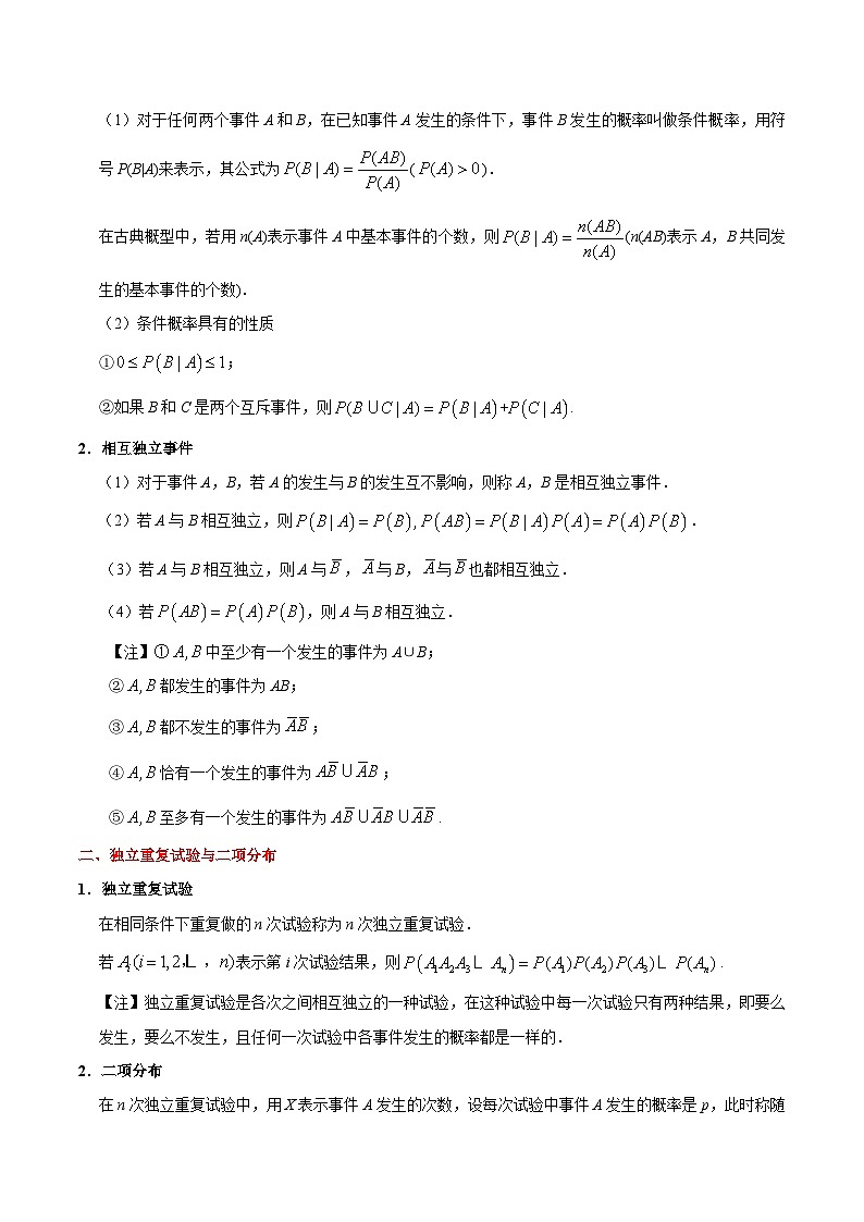 最新高考理数考点一遍过讲义 考点54 二项分布及其应用第2页