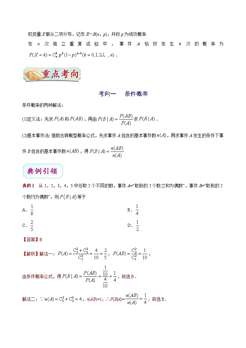 最新高考理数考点一遍过讲义 考点54 二项分布及其应用第3页