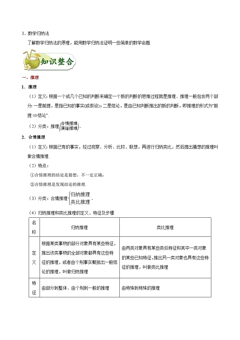 最新高考理数考点一遍过讲义 考点57 推理与证明02