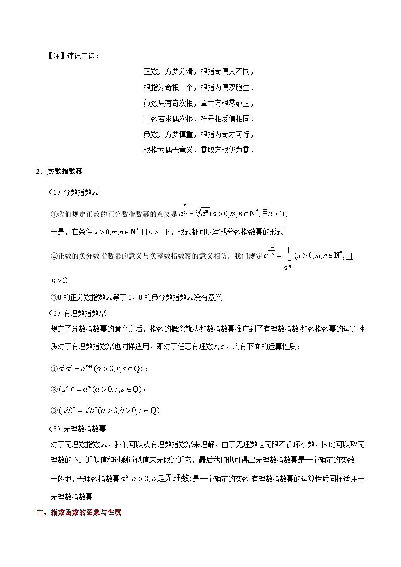 最高考文数考点一遍过（讲义） 考点07 指数与指数函数03
