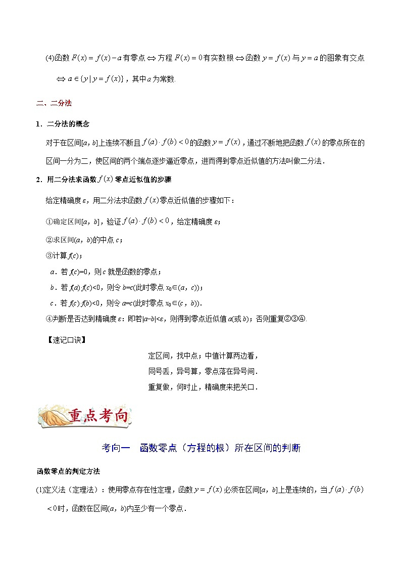 最高考文数考点一遍过（讲义） 考点09 函数与方程03