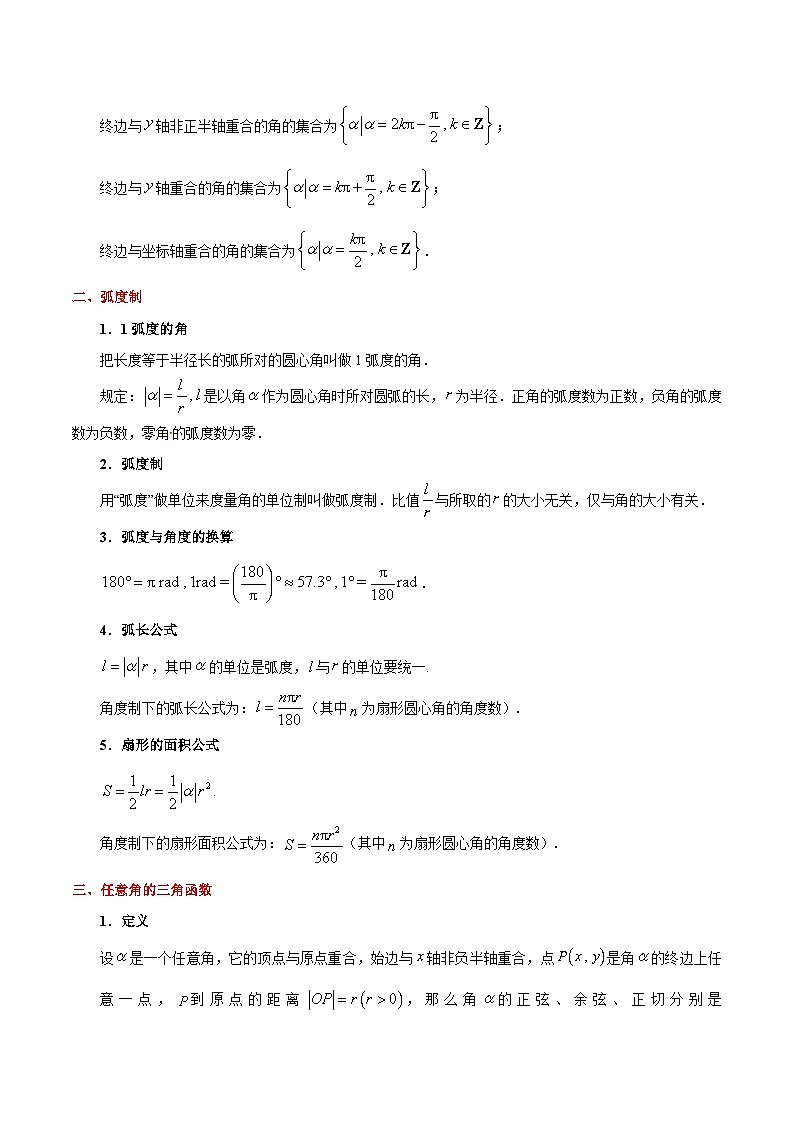最高考文数考点一遍过（讲义） 考点13 三角函数的基本概念、同角三角函数的基本关系与诱导公式第3页