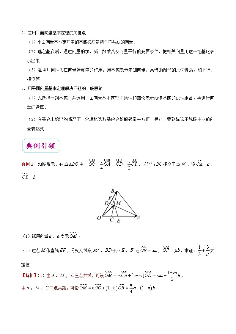 最高考文数考点一遍过（讲义） 考点18 平面向量的基本定理及坐标表示第3页