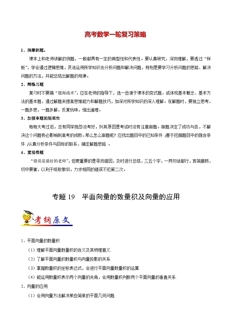 最高考文数考点一遍过（讲义） 考点19 平面向量的数量积及向量的应用第1页