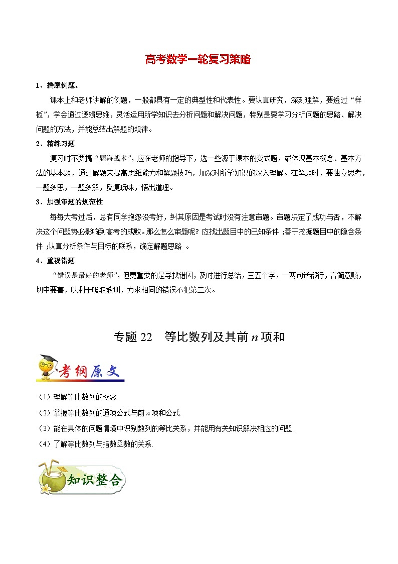 最高考文数考点一遍过（讲义） 考点22 等比数列及其前n项和第1页