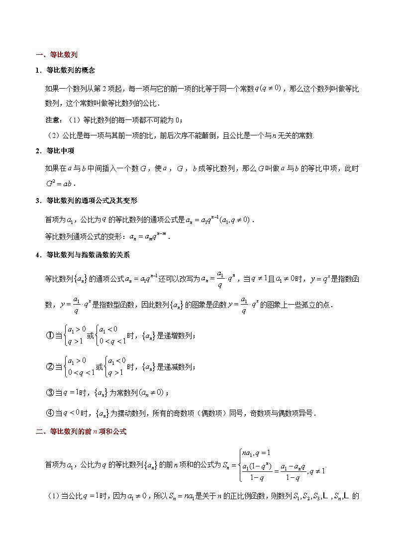 最高考文数考点一遍过（讲义） 考点22 等比数列及其前n项和第2页