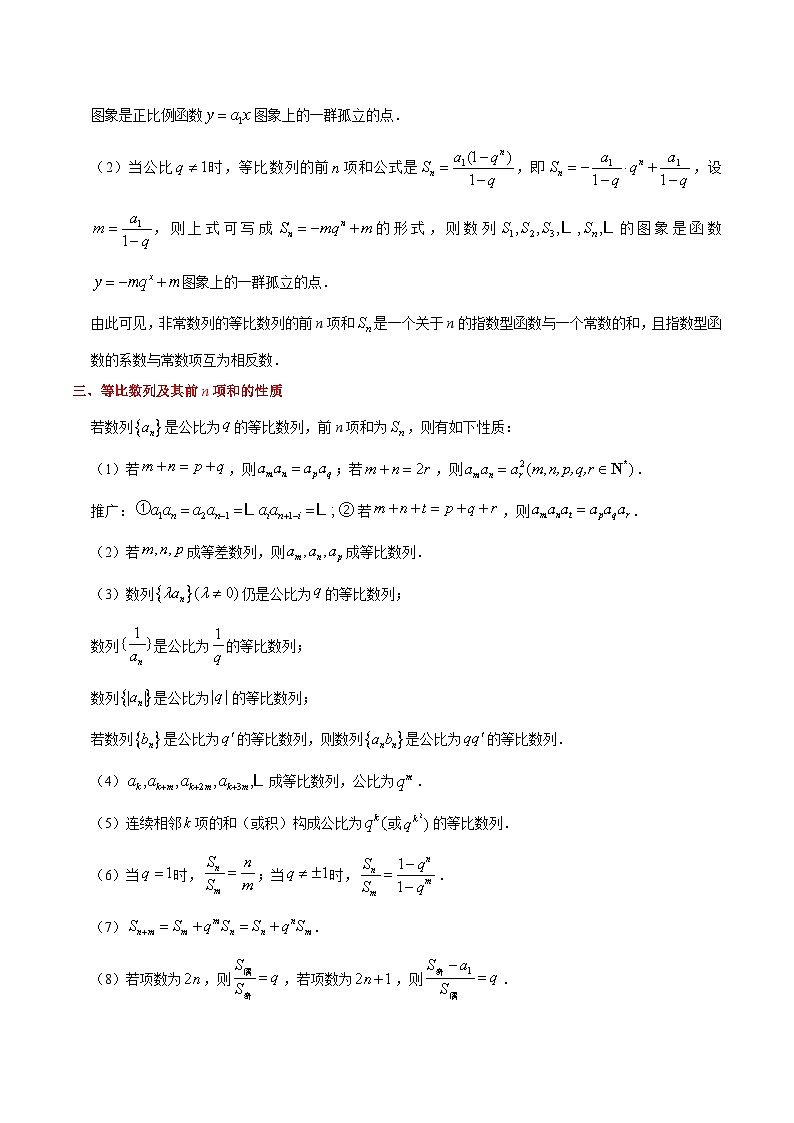 最高考文数考点一遍过（讲义） 考点22 等比数列及其前n项和第3页