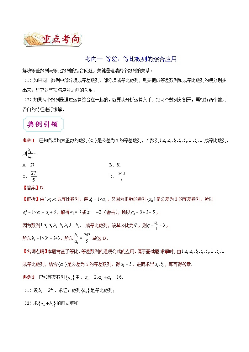 最高考文数考点一遍过（讲义） 考点23 数列的综合应用第2页