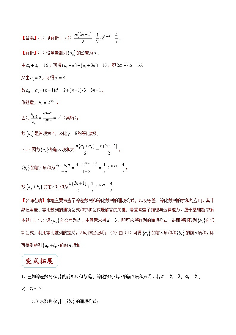 最高考文数考点一遍过（讲义） 考点23 数列的综合应用第3页