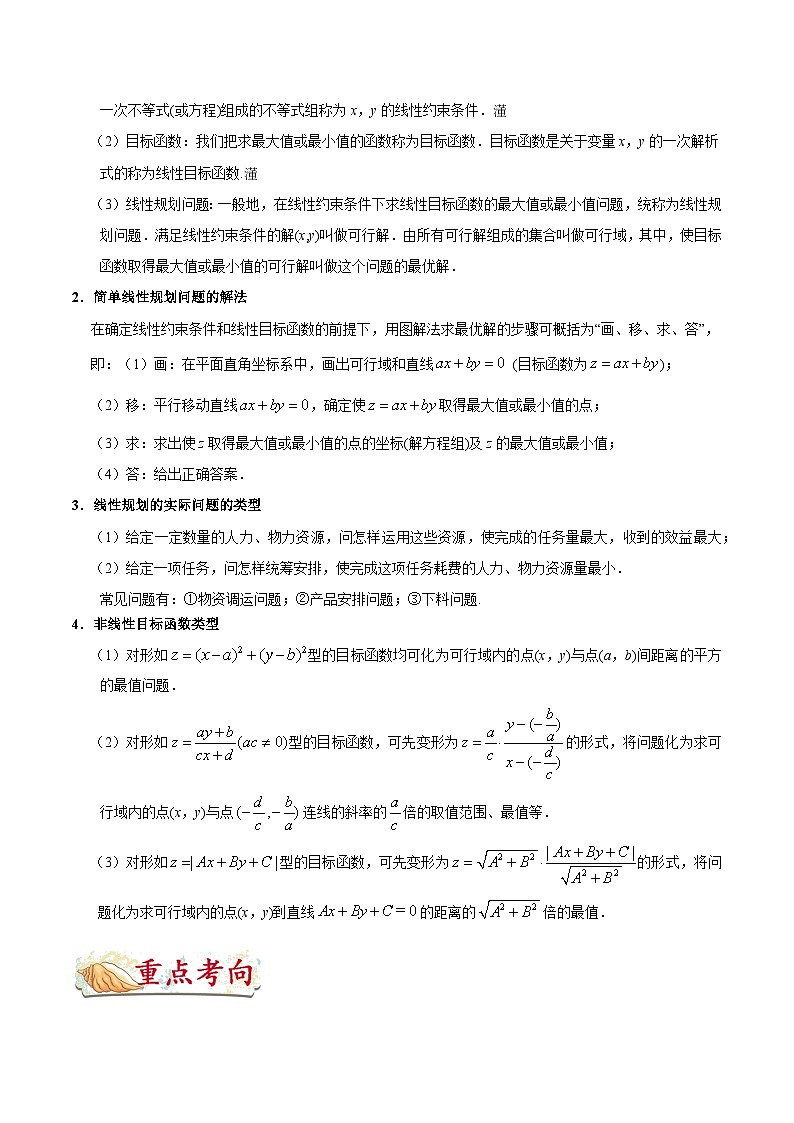 最高考文数考点一遍过（讲义） 考点25 二元一次不等式（组）与简单的线性规划问题03